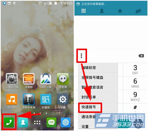 如何设置安卓手机快速拨号1