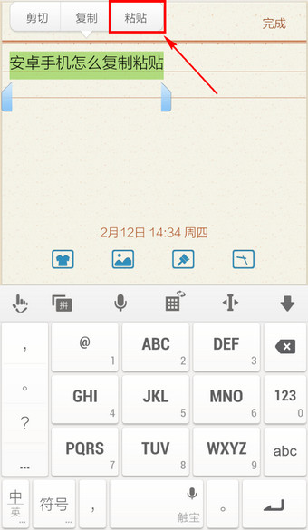 安卓手机怎么复制粘贴4