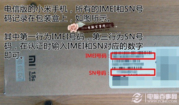 小米SN码怎么查询1