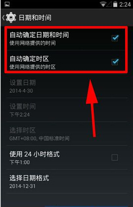 安卓手机如何设置系统时间自动更新2