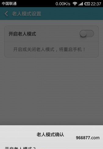 红米手机老人模式开启及使用方法2