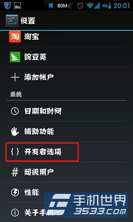 安卓手机开发者选项在哪里3