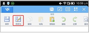 如何解决Android 4.4下Office文件保存失败2