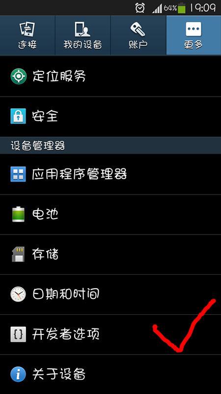 开发者选项在哪?4.2及以上系统呼出教程3