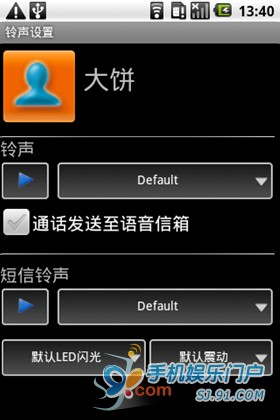 Android系统手机来电铃声设置技巧教程8