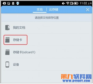 如何解决Android 4.4下Office文件保存失败10