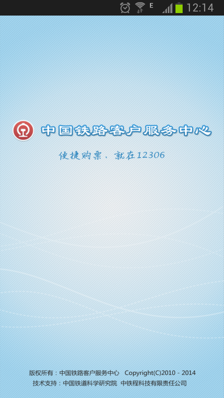 12306手机客户端安卓版详细使用体验3