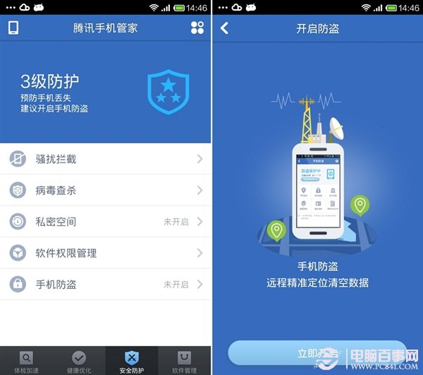 Android手机如何进行定位与远程控制9