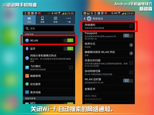 Android手机省电技巧3