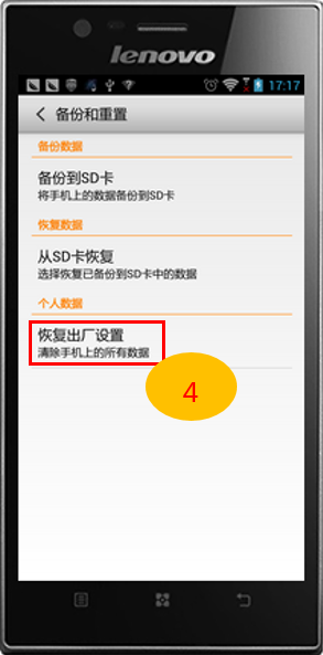 安卓2.0和安卓4.0如何恢复出厂设置9