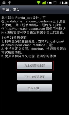 教你如何装主题 Android主题安装教程16