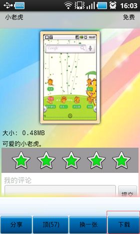 教你如何装主题 Android主题安装教程22