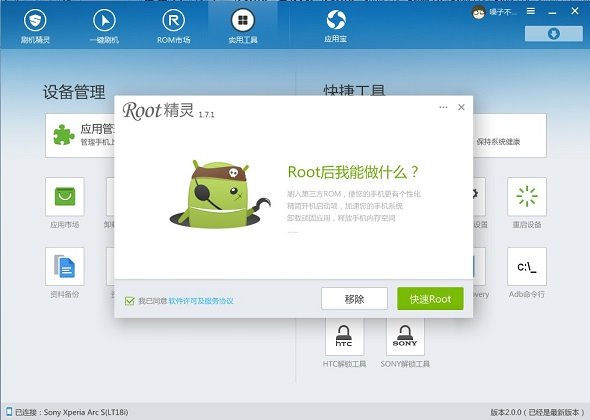 刷机精灵2.0新界面+支持安卓4.43