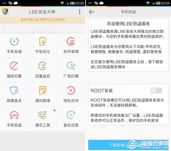 Android手机如何进行定位与远程控制5