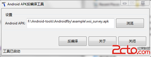 Android(安卓) APK文件反编译详解6