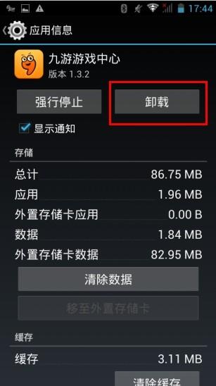 安卓手机如何卸载手机软件4
