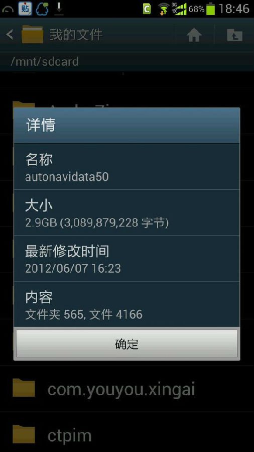 autonavidata50是什么文件夹?1