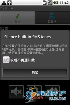 Android系统手机来电铃声设置技巧2