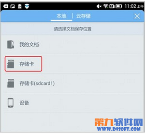 如何解决Android 4.4下Office文件保存失败3