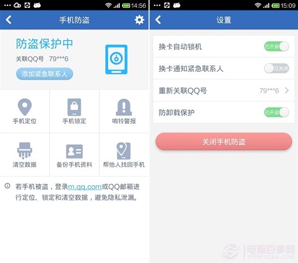 Android手机如何进行定位与远程控制12