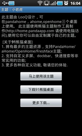 教你如何装主题 Android主题安装教程24