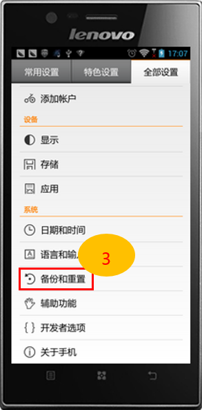 安卓2.0和安卓4.0如何恢复出厂设置8