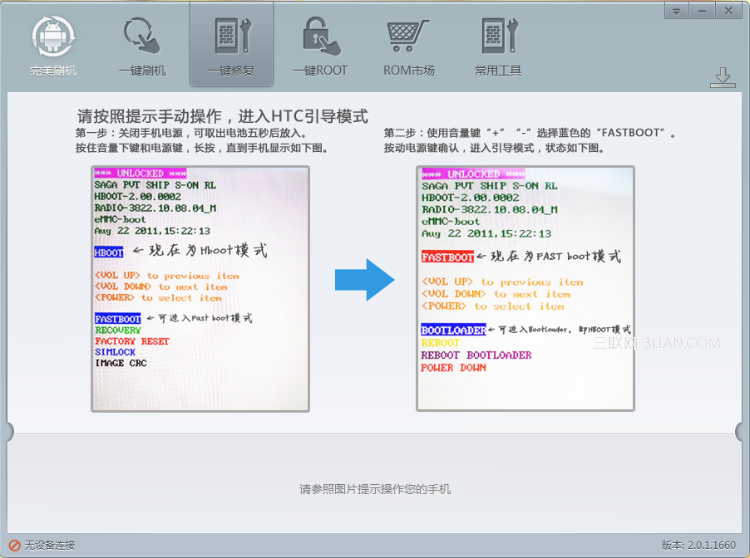 HTC T328w（Desire V）救砖经验图解T328w救砖四大步骤3