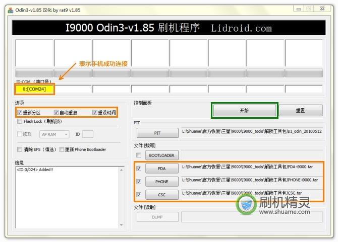 刷机精灵三星i9000官方恢复教程3