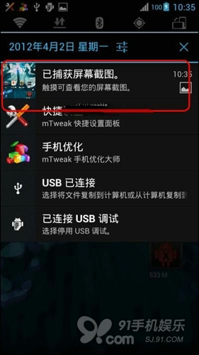 安卓4.0系统自带截图使用技巧1