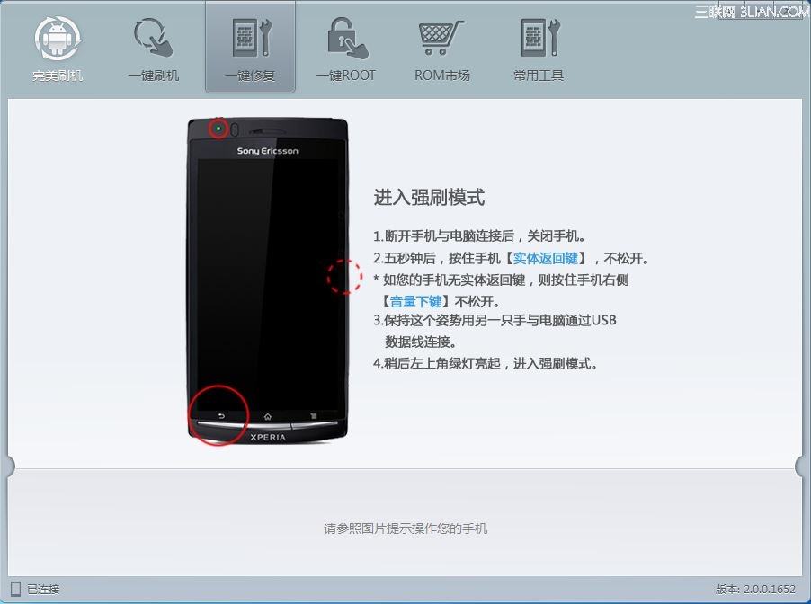 索尼爱立信MT15i（Xperia Neo）救砖教程3