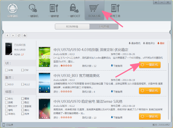 中兴u930刷机教程+中兴u930刷机包！超值分享！2