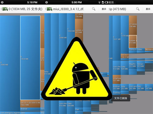 安卓空间清理技巧1