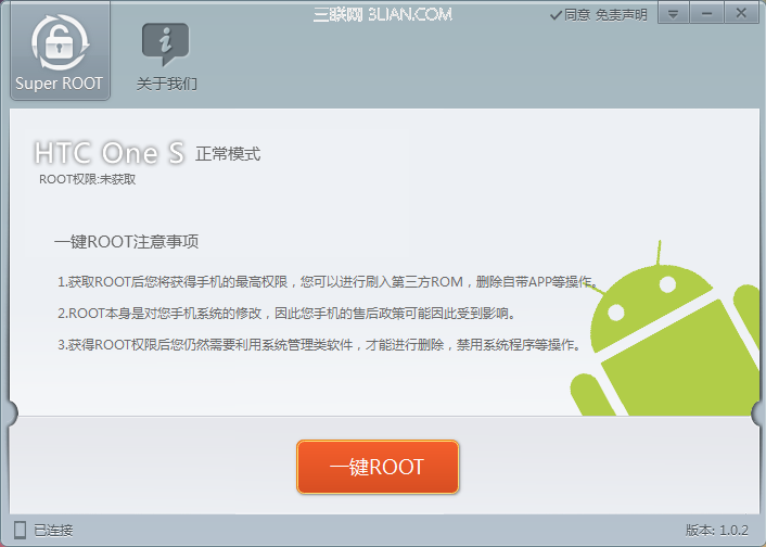 HTC one s root教程指导完美获取root权限2