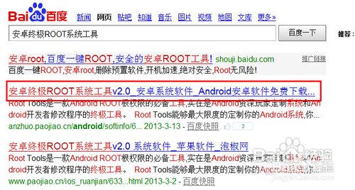 安卓终极ROOT系统工具怎么改手机开机动画1