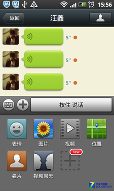 安卓版微信使用教程6