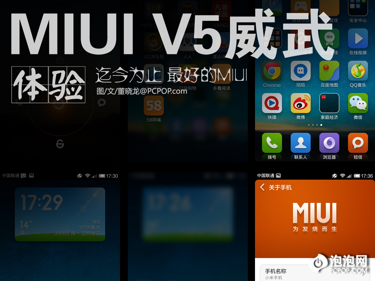 MIUI V5"威武"体验:完美图标最大亮点!1