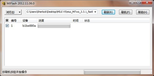 小米手机MIUI V5刷机教程5