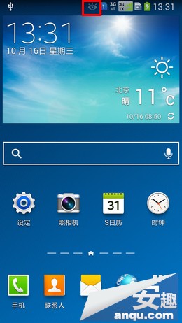 三星Note3眼睛图标如何取消1