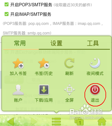 如何利用安卓“电子邮件”客户端添加QQ邮箱5