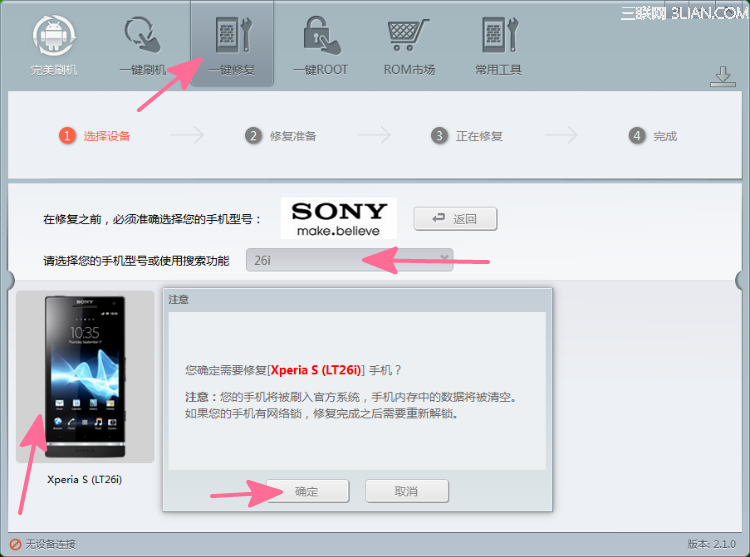 索尼lt26i(Xperia S)救砖教程指导lt26i恢复官方救砖2