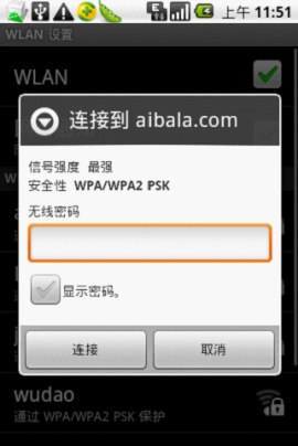 android手机如何设置WIFI3