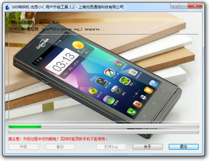 刷机精灵优思小C官方恢复教程3