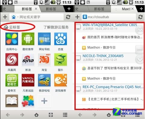 五大受欢迎傲游云浏览器安卓版功能2