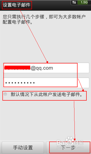 如何利用安卓“电子邮件”客户端添加QQ邮箱9