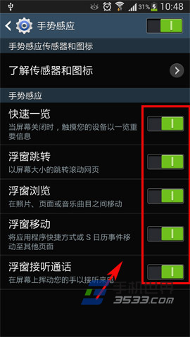 三星i9500手势感应设置方法6