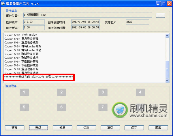 刷机精灵原道平板电脑通用恢复教程10