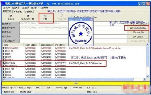 联想A750获取root权限图文教程3