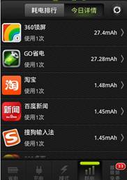 Android主流省电工具对比横测26