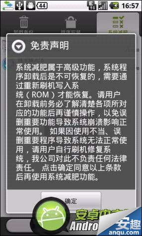 什么是安卓手机root？怎么开启关闭？6