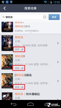 手机迅雷Android版评测9